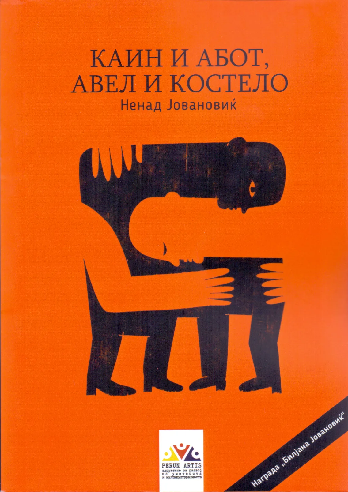 Ilustracija za tekst Knjiga pesama Nenada Jovanovića na makedonskom