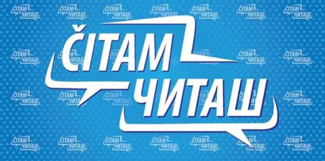 Peti festival ČitamЧиташ