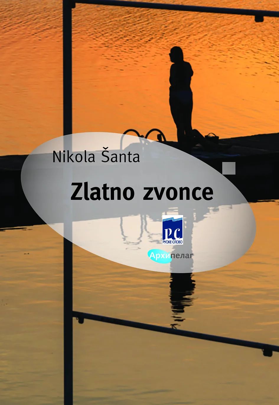 Ilustracija za tekst Razgovor o romanu Nikole Šante „Zlatno zvonce“ u Biblioteci „Danilo Kiš“ u Vrbasu