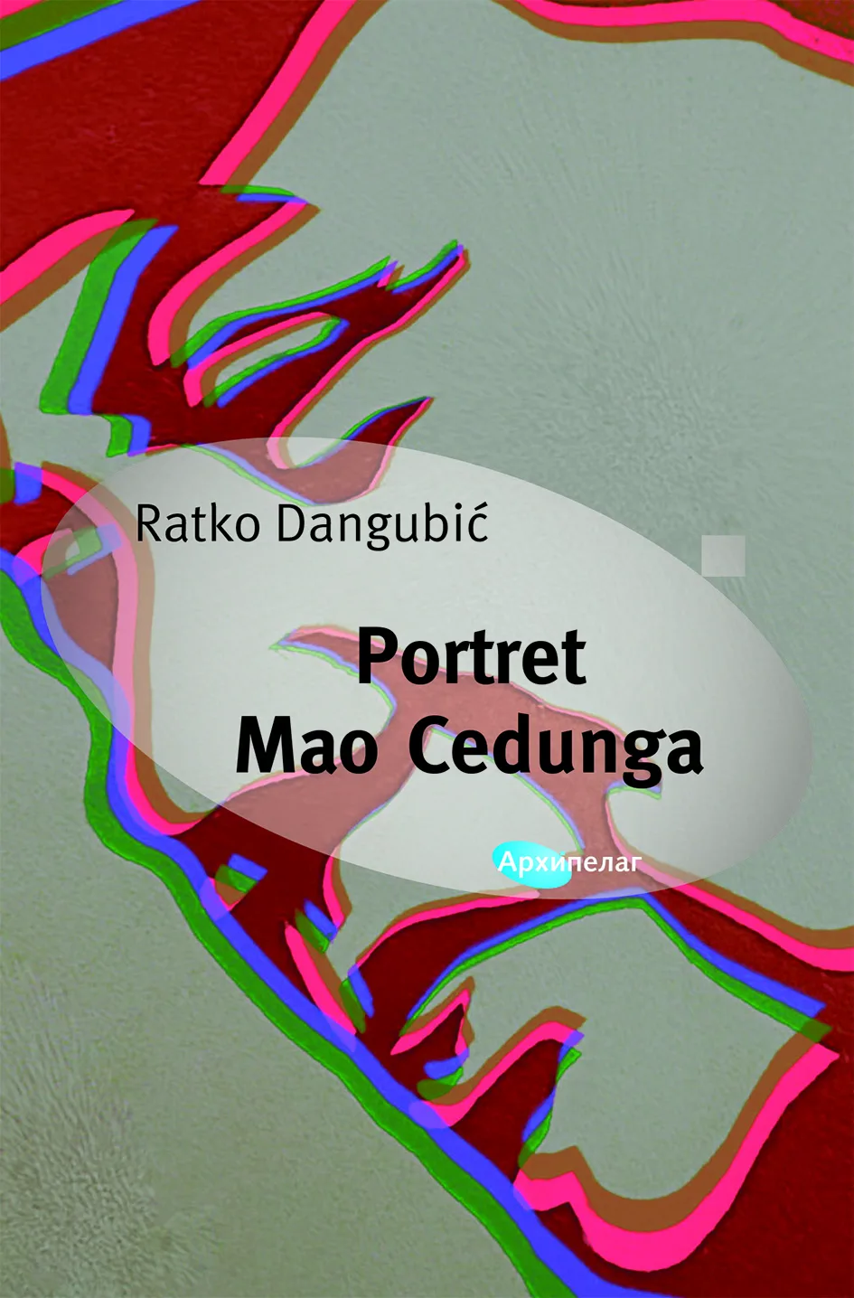 Ilustracija za tekst Ratko Dangubić – Intervju