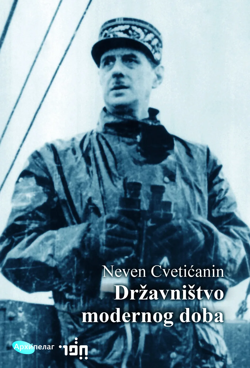 Neven Cvetićanin Drzavnistvo modernog doba