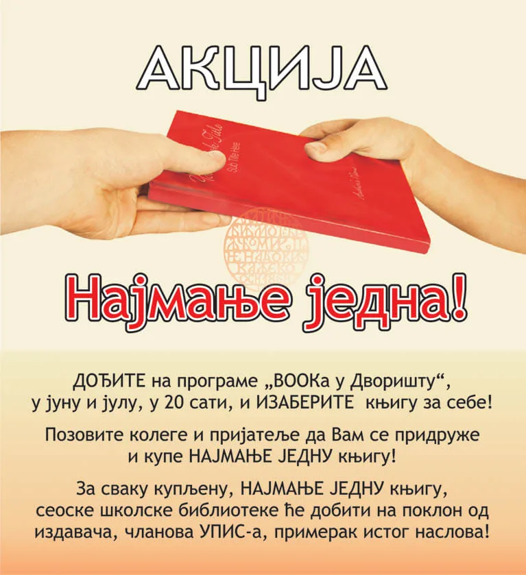 Ilustracija za tekst Arhipelag i akcija Najmanje jedna u Biblioteci u Valjevu