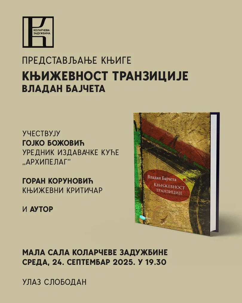 Ilustracija za tekst Razgovor o knjizi Vladana Bajčete „Književnost tranzicije“ na Kolarcu