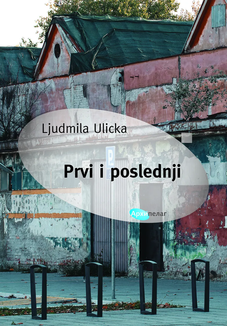 Ilustracija za tekst Arhipelag – Knjige u 2025.