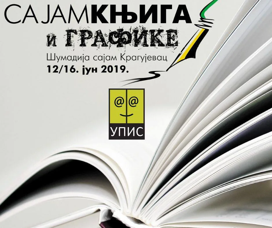 Arhipelag na Sajmu knjiga i grafike u Kragujevcu