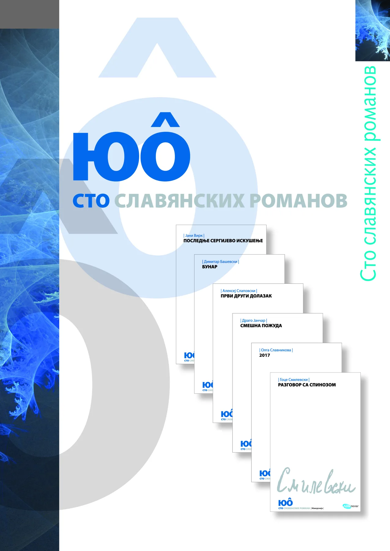 Predstavljanje edicije 100 slovenskih romana u Čigoti na Zlatiboru