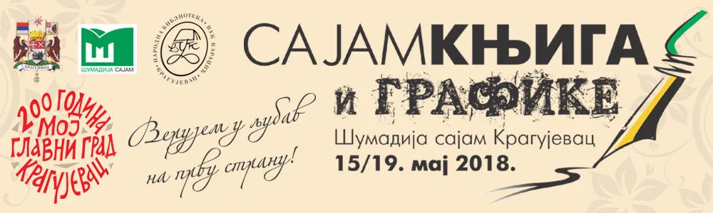 sajam-knjiga-2018_web-baner