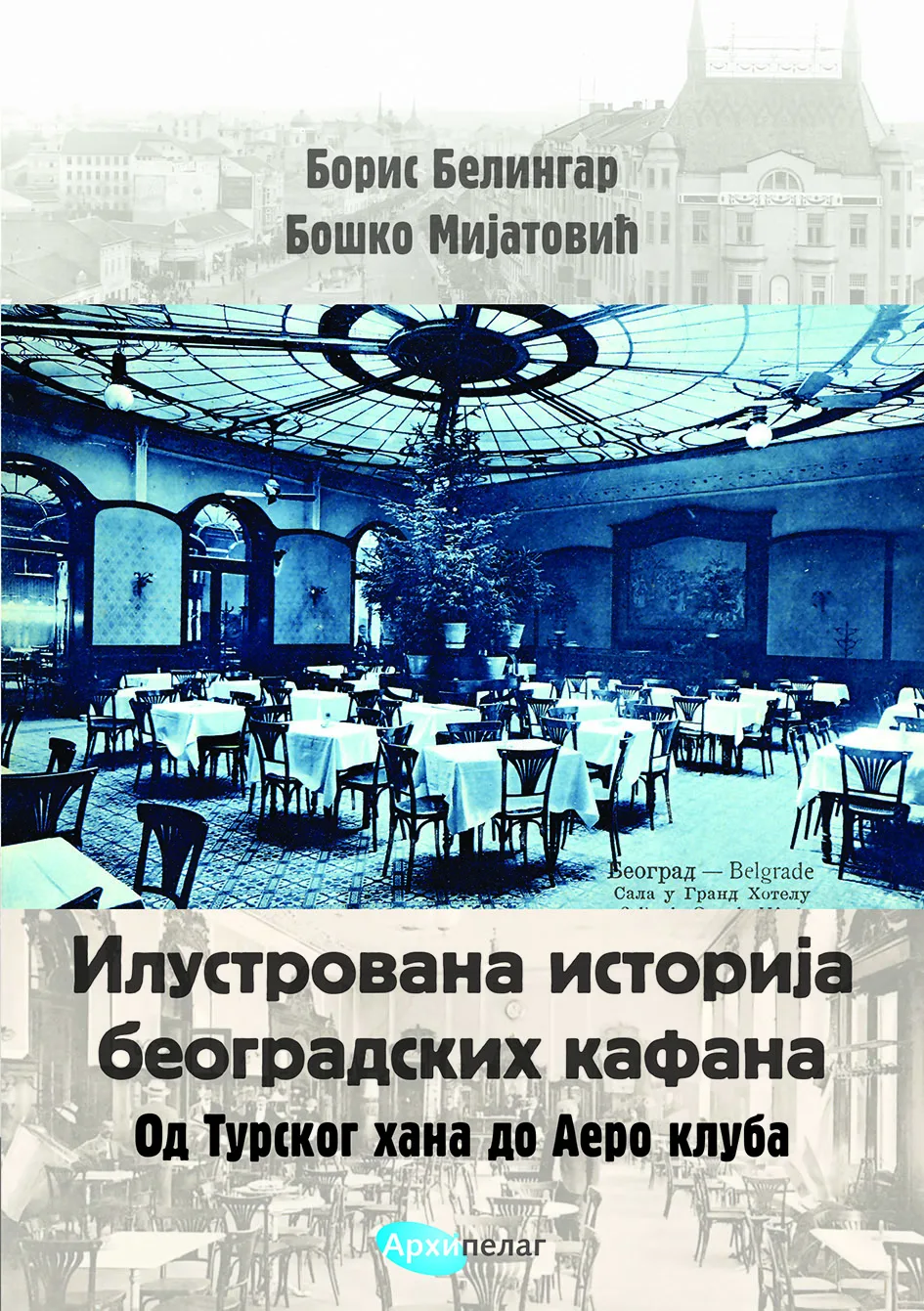 Ilustrovana istorija beogradskih kafana