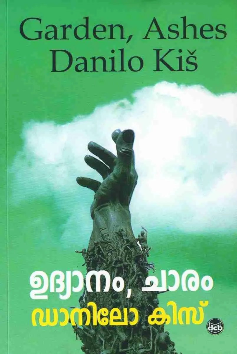 Danilo Kiš Bašta, pepeo indijsko izdanje