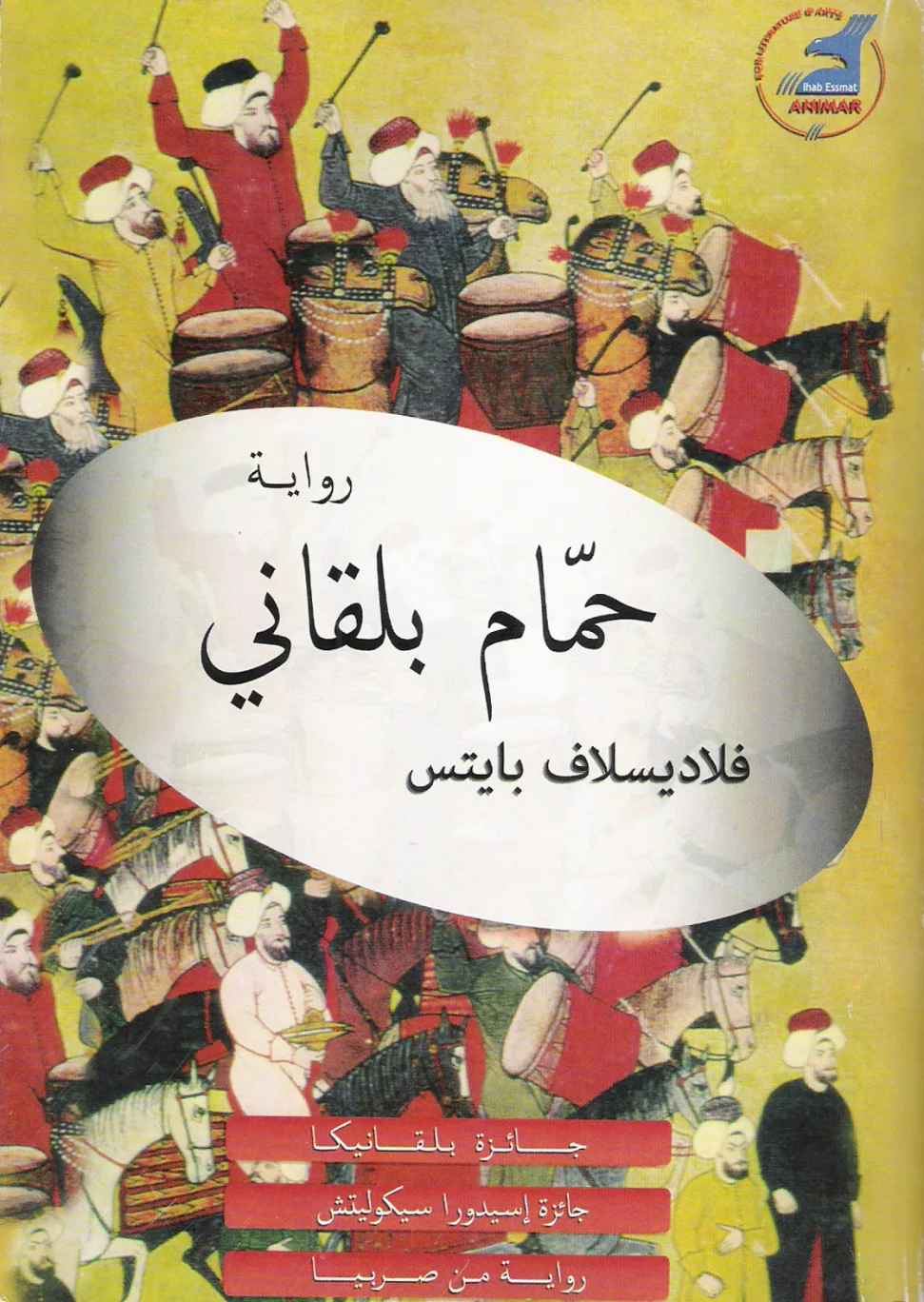 Hamam Balkanija na arapskom