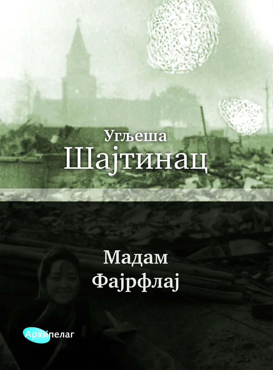Ilustracija za tekst Arhipelag na Sajmu knjiga