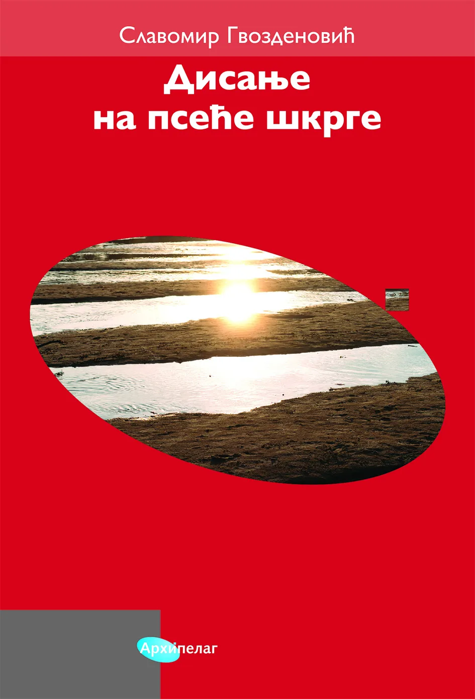 Ilustracija za tekst Drainčeva nagrada Slavomiru Gvozdenoviću