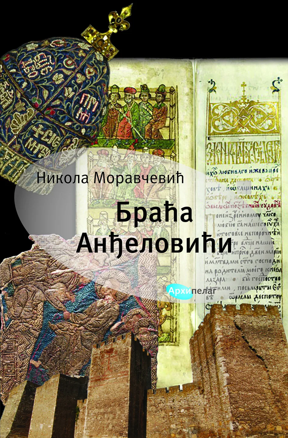 Korice knjige Braća Anđelovići