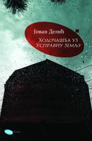 Korice knjige Hodočašća uz Uspravnu zemlju