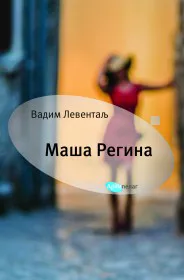 Korice knjige Maša Regina