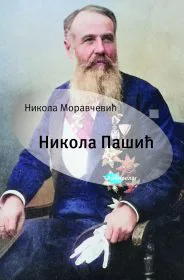 Korice knjige Nikola Pašić