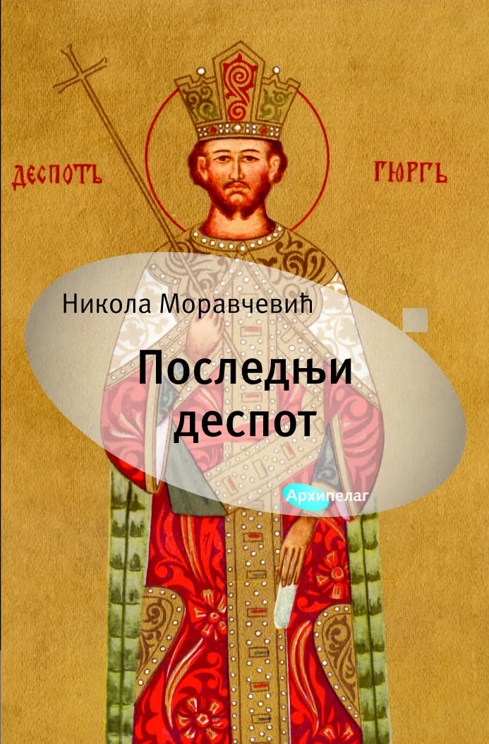 Korice knjige Poslednji despot
