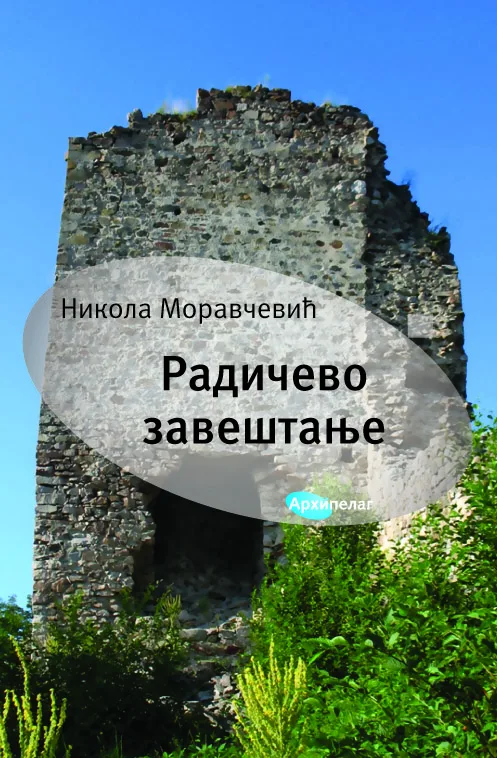 Korice knjige Radičevo zaveštanje