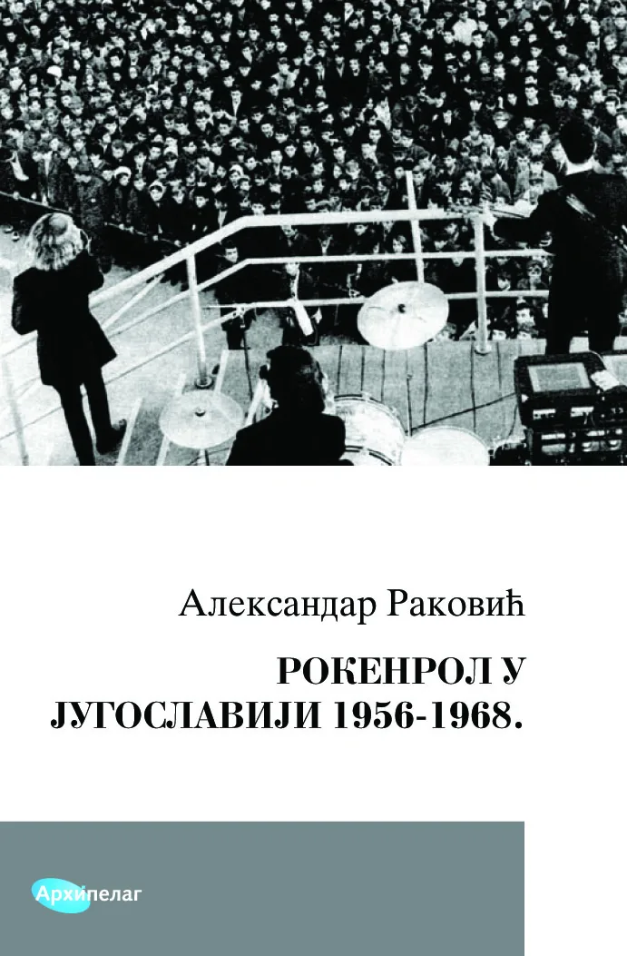 Korice knjige Rokenrol u Jugoslaviji 1956-1968.