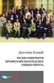 Korice knjige Ruski emigranti profesori Beogradskog univerziteta