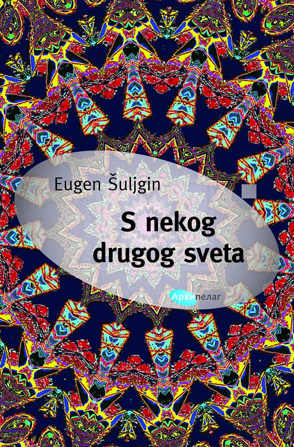 Korice knjige S nekog drugog sveta