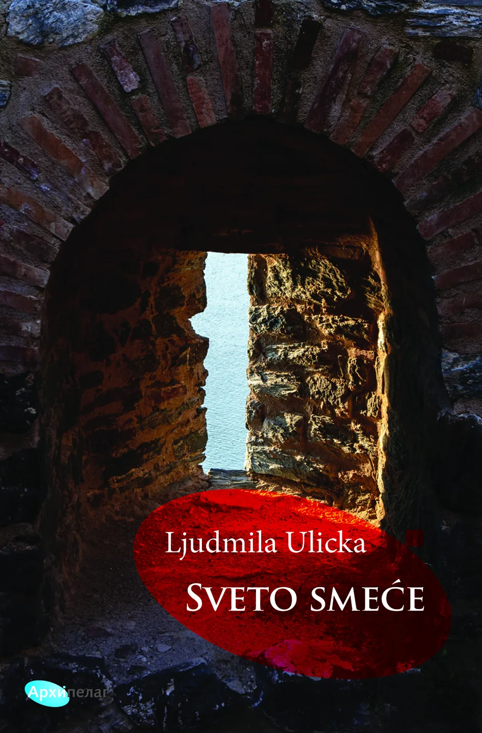 Korice knjige Sveto smeće