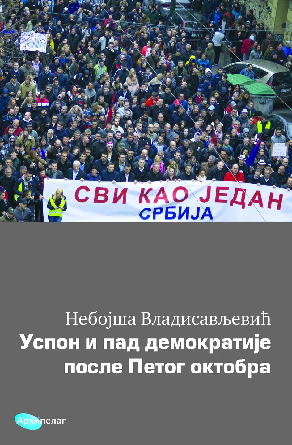 Korice knjige Uspon i pad demokratije posle Petog oktobra