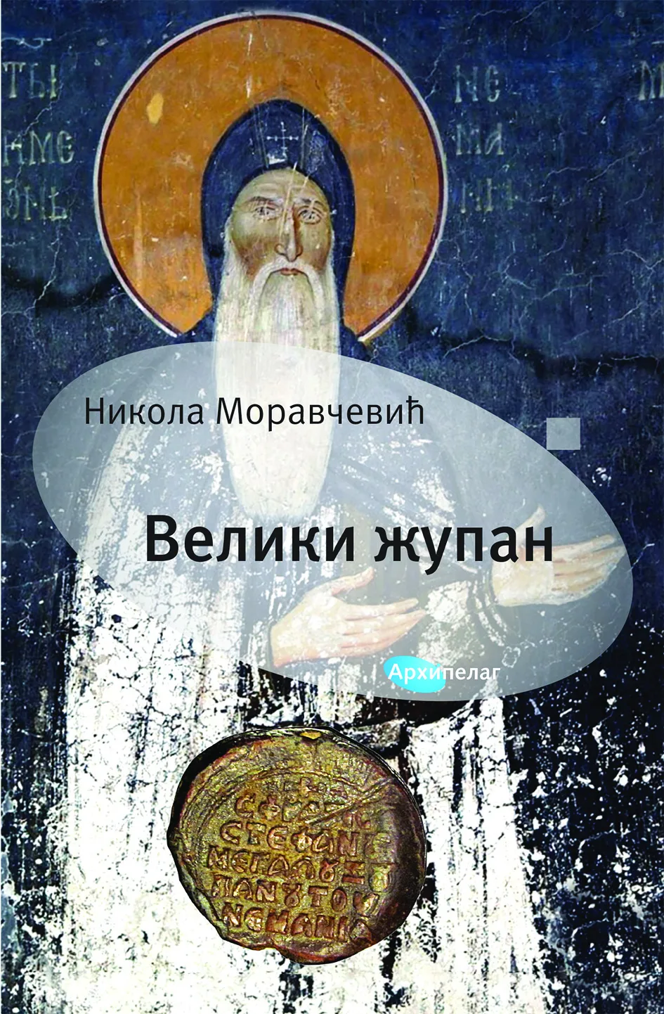 Korice knjige Veliki župan (Stefan Nemanja)
