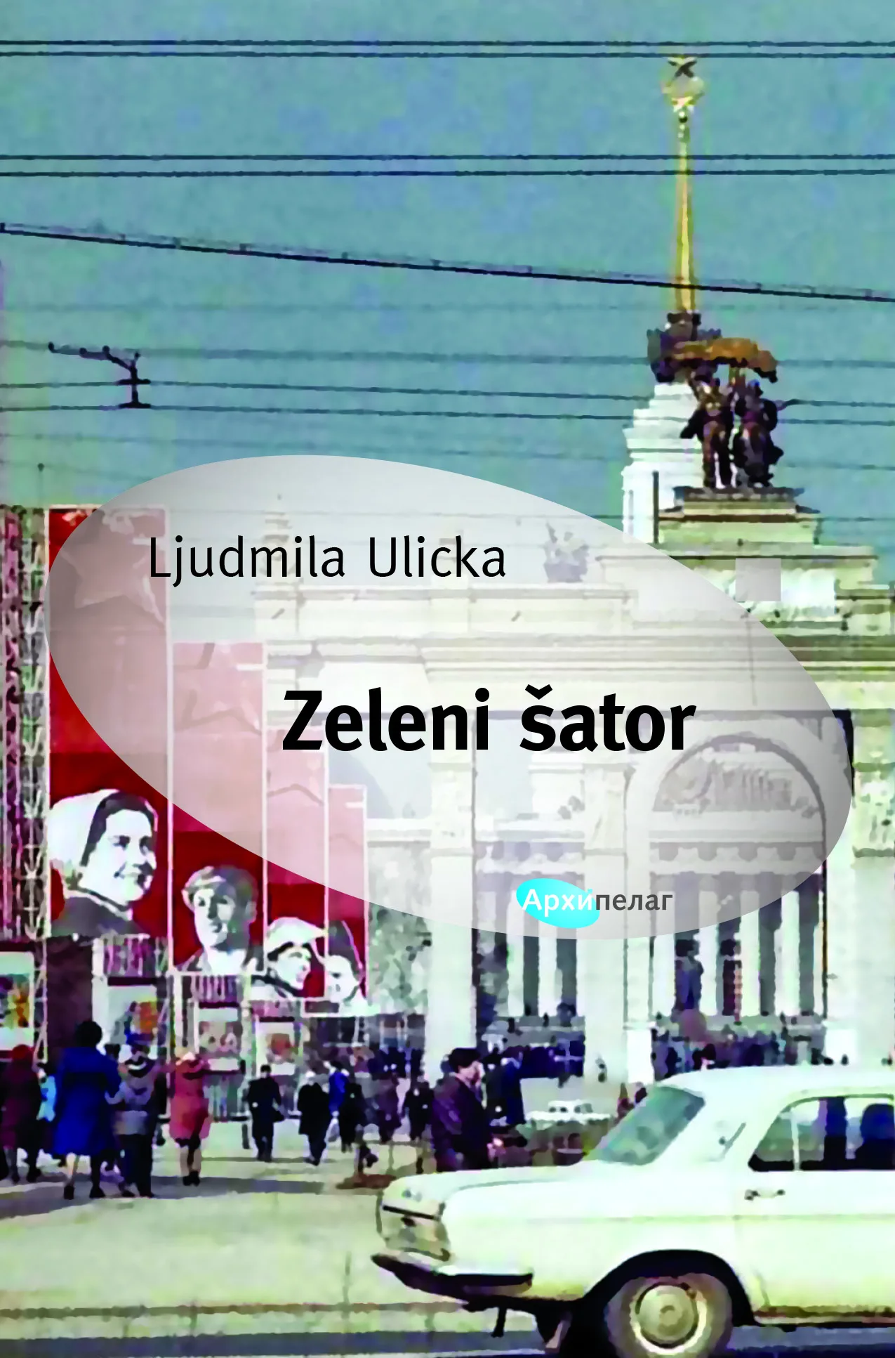 Korice knjige Zeleni šator